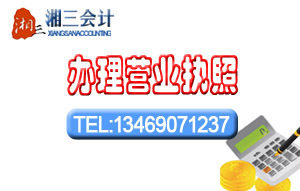 一站式企業服務 河西工商注冊與代理記賬，湘三快速高效解決方案